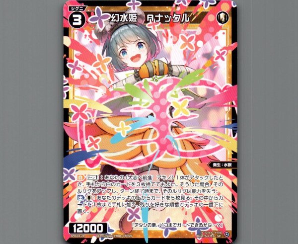 画像1: 幻水姫 Ａナックル (1)