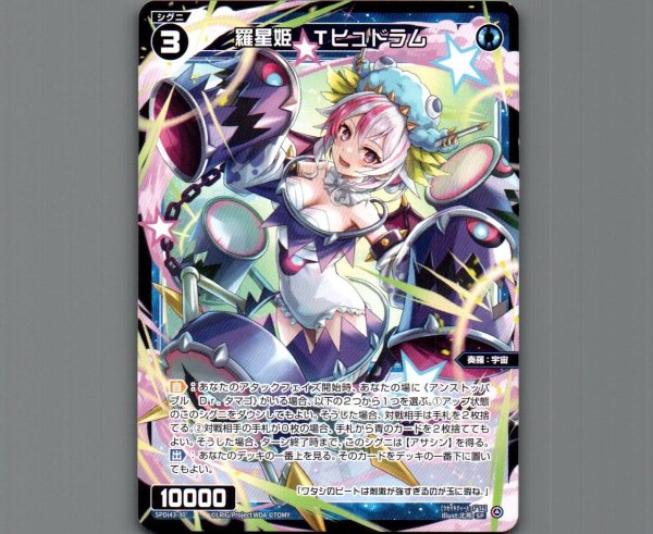 画像1: 羅星姫 Ｔヒュドラム (1)