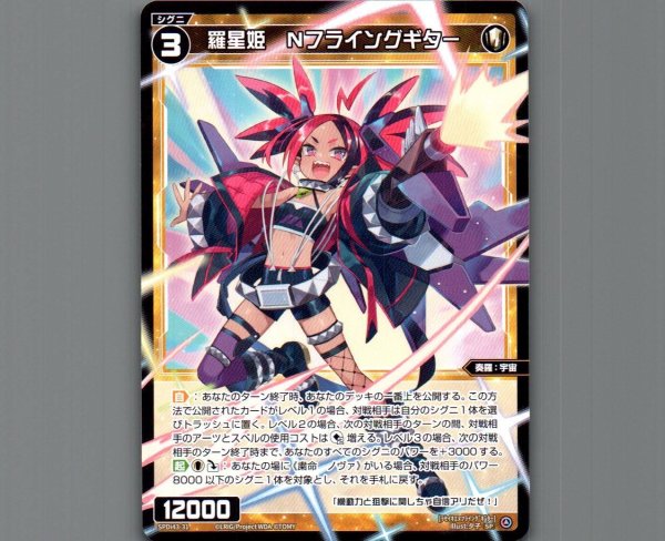 画像1: 羅星姫 Nフライングギター (1)