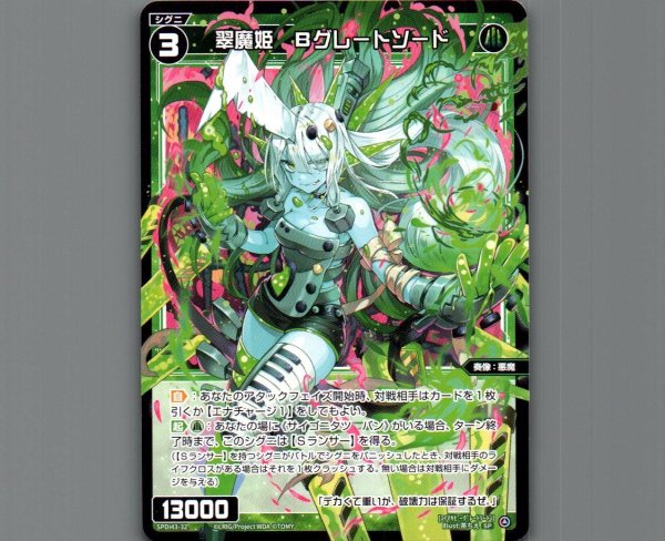 画像1: 翠魔姫 Bグレートソード (1)