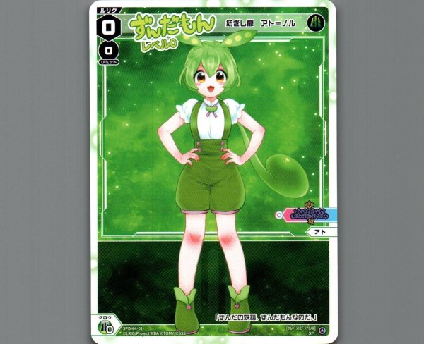 画像1: ずんだもん レベル0 (1)