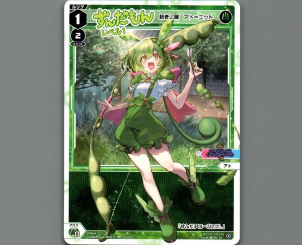 画像1: ずんだもん レベル1 (1)