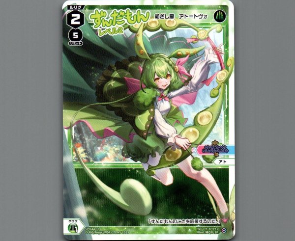 画像1: ずんだもん レベル2 (1)