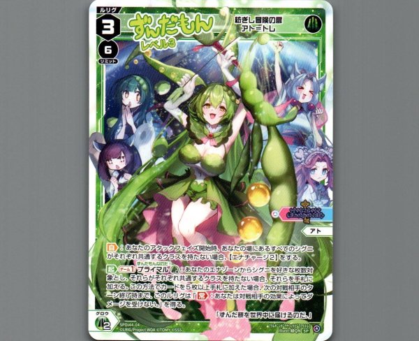 画像1: ずんだもん レベル3 (1)