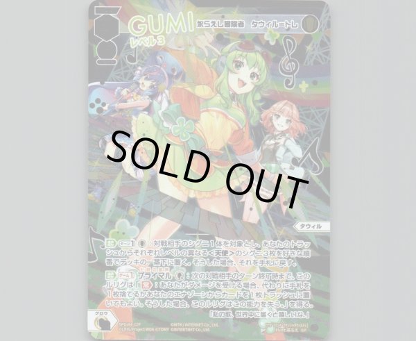 画像1: GUMI レベル3(パラ) (1)