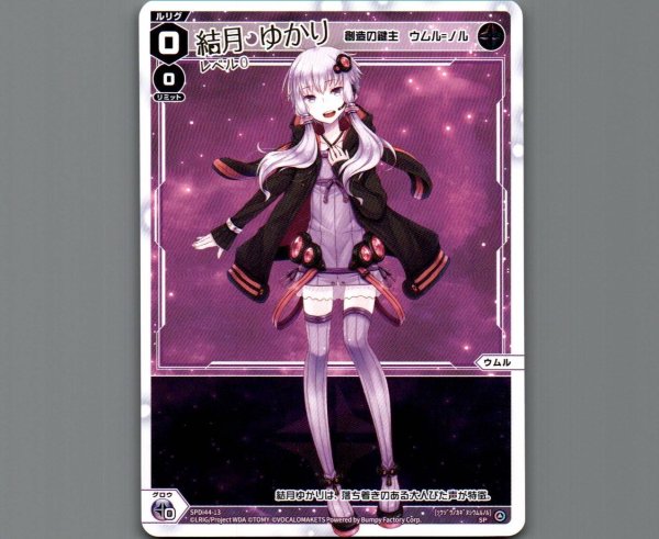 画像1: 結月ゆかり レベル0 (1)