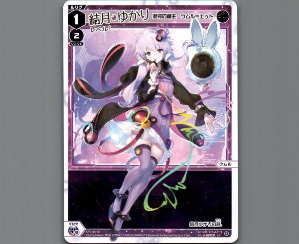 画像1: 結月ゆかり レベル1 (1)