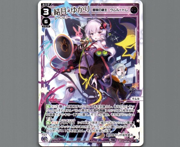 画像1: 結月ゆかり レベル3 (1)
