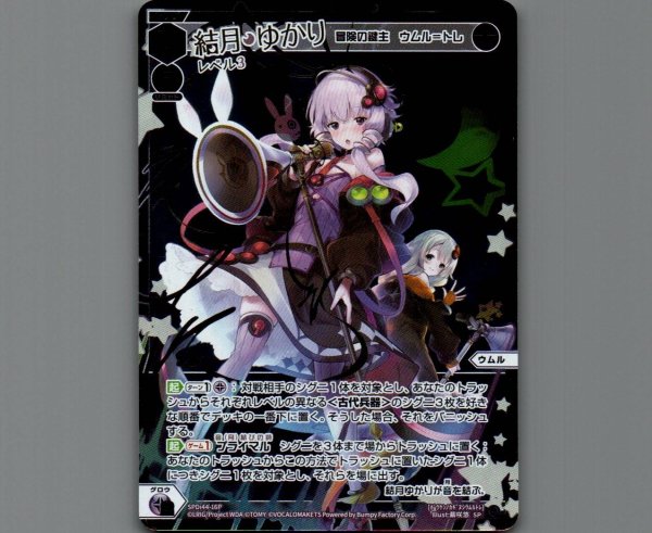 画像1: 結月ゆかり レベル3(パラ) (1)