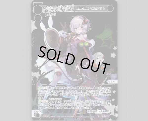 画像1: 結月ゆかり レベル3(パラ) (1)