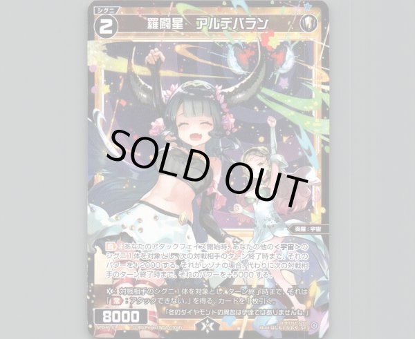 画像1: 羅闘星　アルデバラン (1)