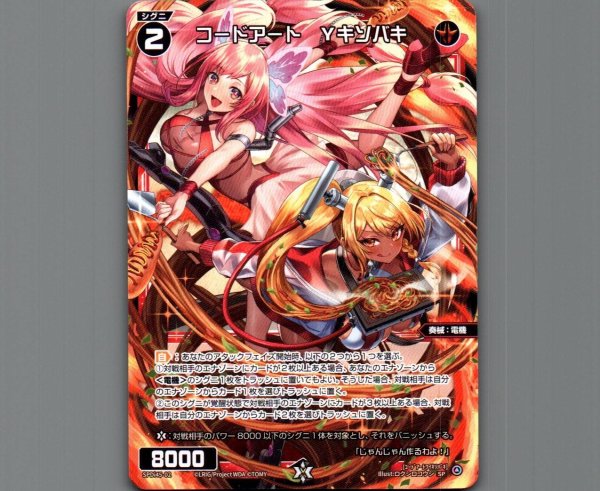 画像1: コードアート　Yキソバキ (1)