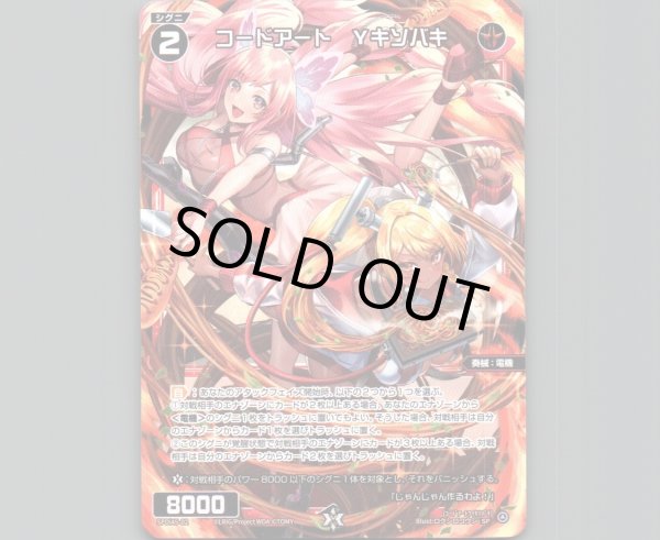 画像1: コードアート　Yキソバキ (1)