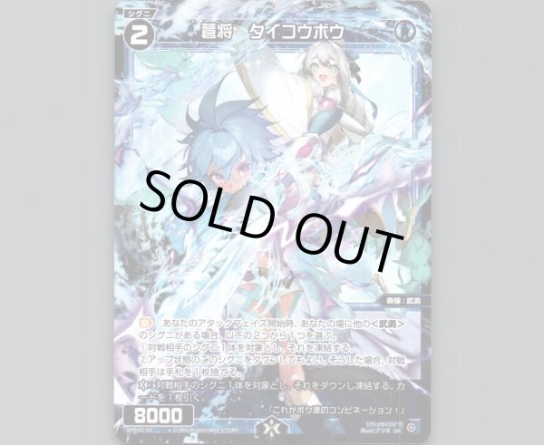 画像1: 蒼将　タイコウボウ (1)