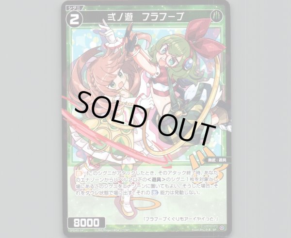 画像1: 弍ノ遊　フラフープ (1)