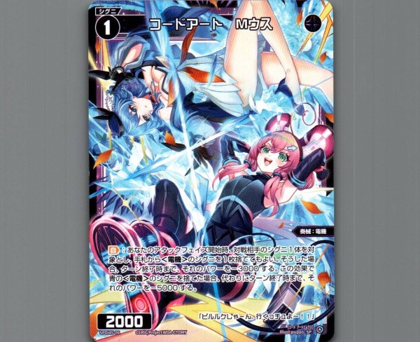 画像1: コードアート　Mウス (1)