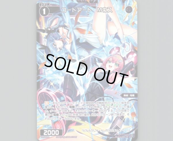 画像1: コードアート　Mウス (1)