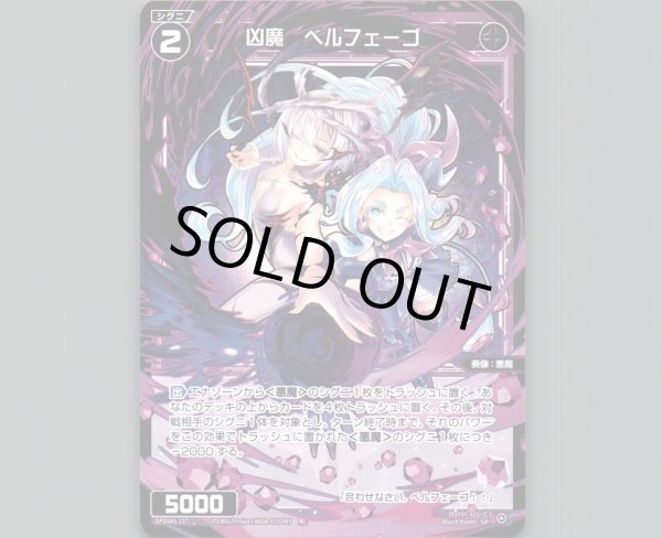 画像1: 凶魔　ベルフェーゴ (1)