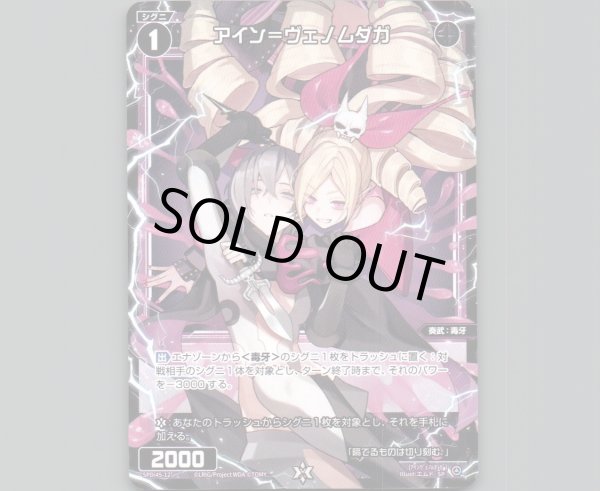 画像1: アイン＝ヴェノムダガ (1)