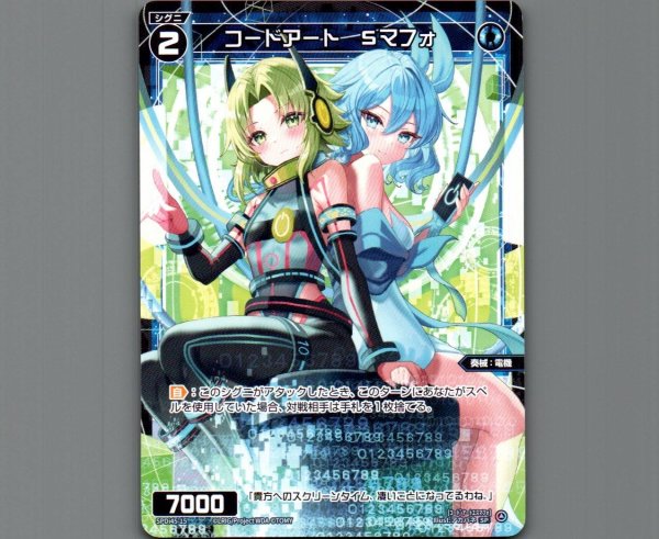 画像1: コードアート　Sマフォ (1)