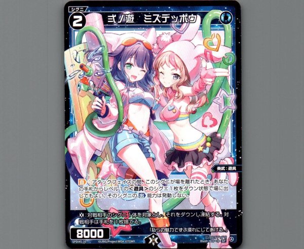 画像1: 弍ノ遊　ミズデッポウ (1)