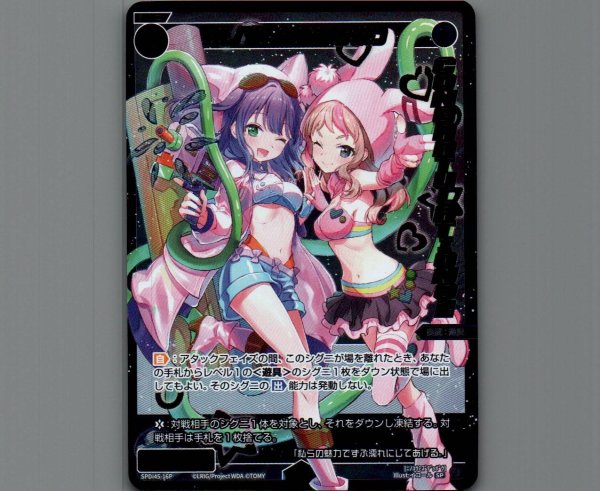 画像1: 弍ノ遊　ミズデッポウ(パラ) (1)