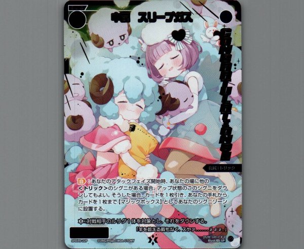 画像1: 中罠　スリープガス(パラ) (1)