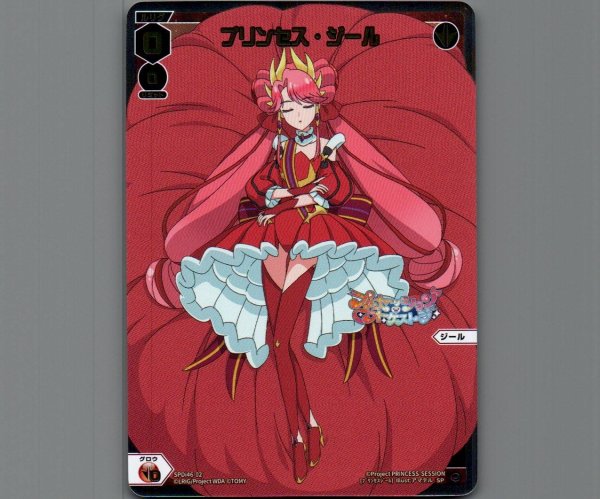 画像1: プリンセス・ジール (1)