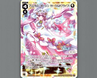 ウィクロス プリンセス・ネージュ（サークルオブライフ） SP サイン ② WIXOSS ウィクロス プリンセス・ネージュ(サークルオブライフ) SP
