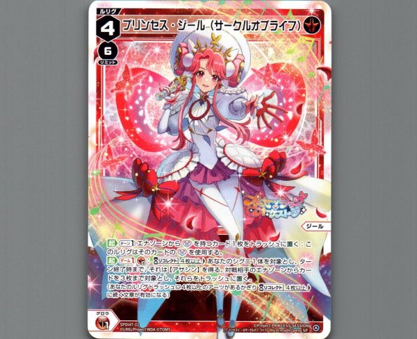 画像1: プリンセス・ジール（サークルオブライフ） (1)