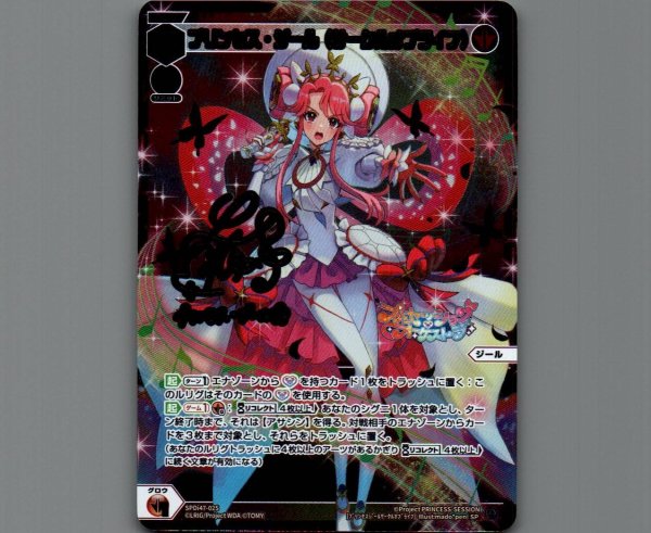 画像1: プリンセス・ジール（サークルオブライフ）(パラ) (1)