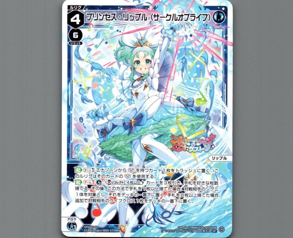 画像1: プリンセス・リップル（サークルオブライフ） (1)