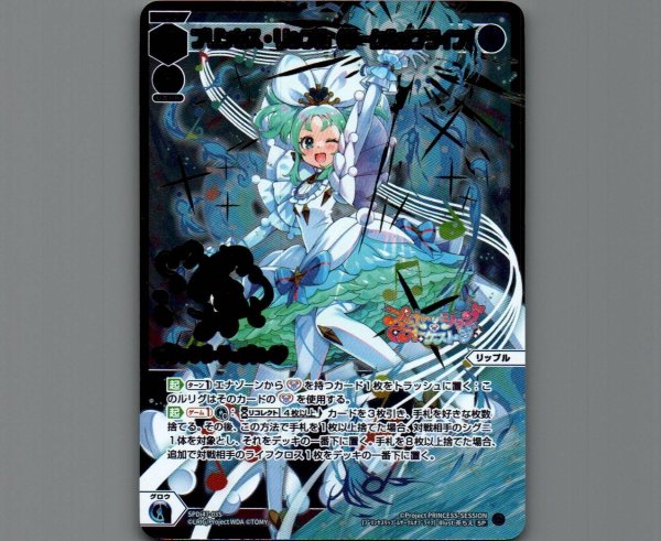 画像1: プリンセス・リップル（サークルオブライフ）(パラ) (1)