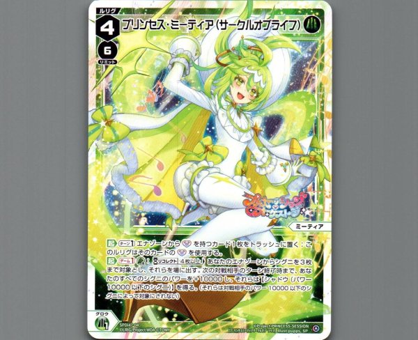 画像1: プリンセス・ミーティア（サークルオブライフ） (1)