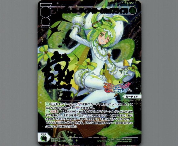 画像1: プリンセス・ミーティア（サークルオブライフ）(パラ) (1)