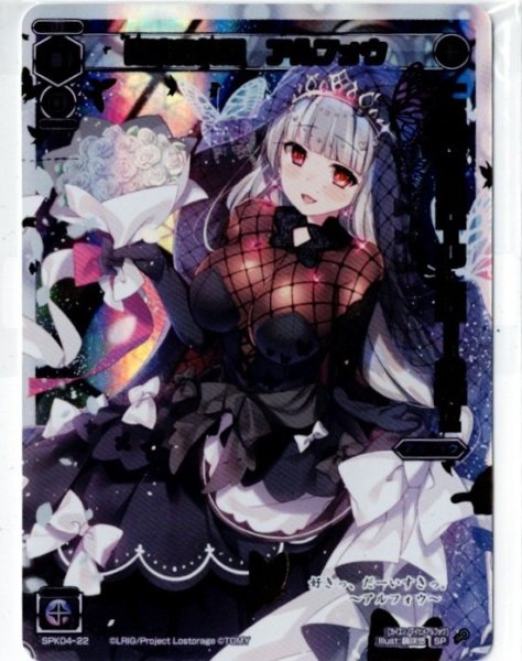 画像1: 開演の舞姫 アルフォウ (1)