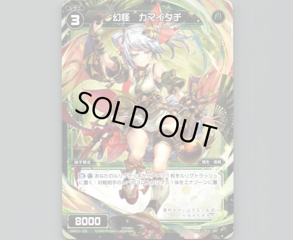 画像1: 幻怪 カマイタチ (1)