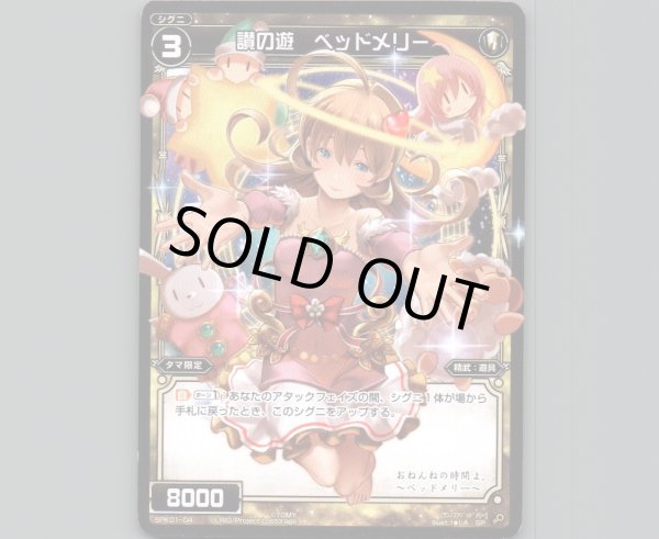 画像1: 讃の遊 ベッドメリー (1)