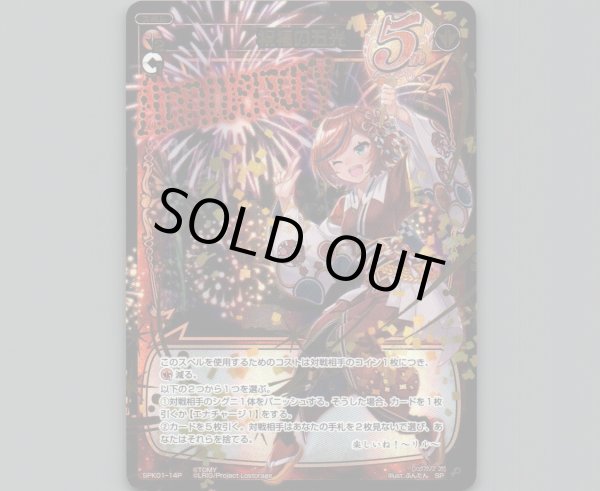 画像1: 祝福の五光(パラ) (1)