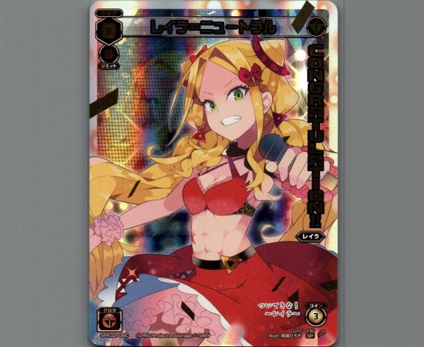画像1: レイラ＝ニュートラル (1)