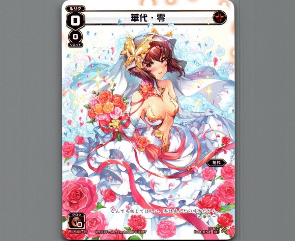 画像1: 華代・零 (1)