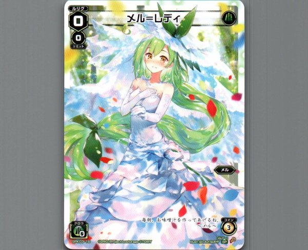 画像1: メル＝レディ (1)