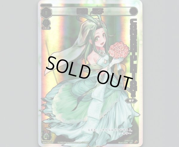 画像1: 闘娘 翠子 (1)