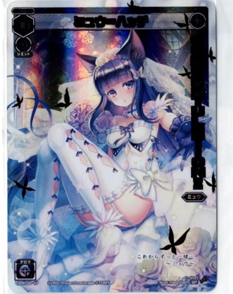 画像1: ミュウ＝ハッチ (1)