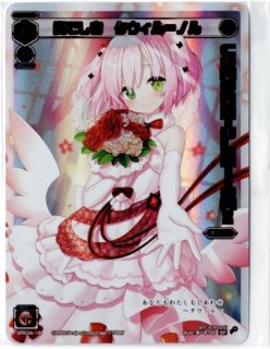 SPK04 ウェディングルリグ(コングラッチュレーションVer