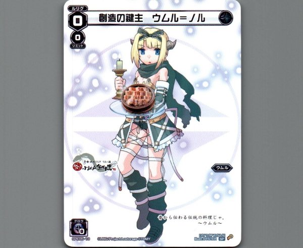 画像1: 創造の鍵主 ウムル＝ノル (1)