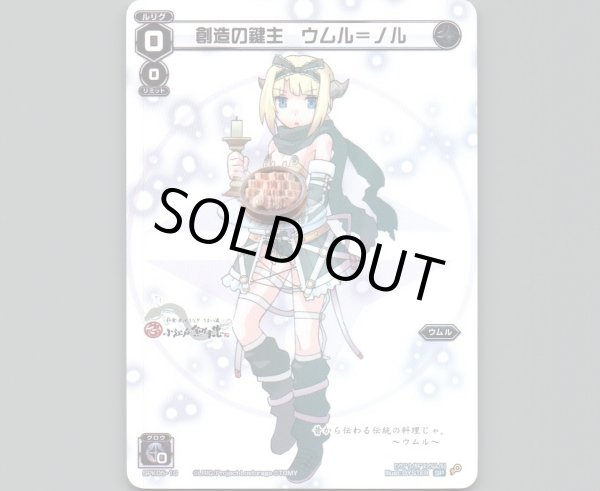 画像1: 創造の鍵主 ウムル＝ノル (1)