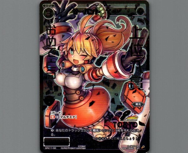 画像1: サーバントT4(上位入賞) (1)