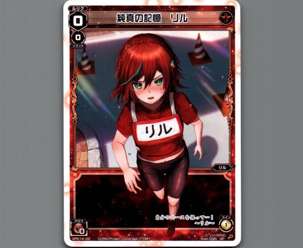 画像1: 純真の記憶 リル (1)