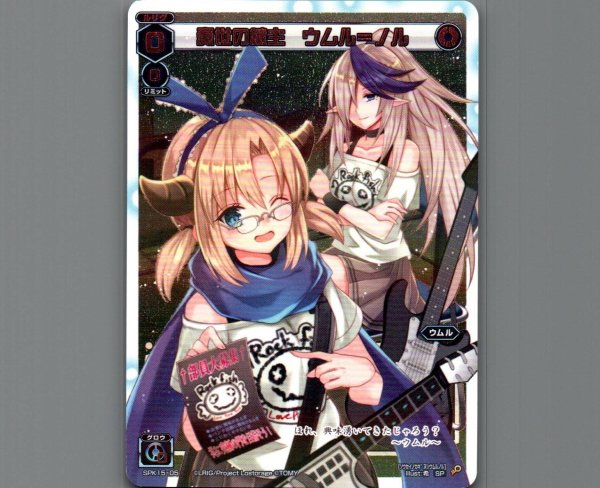 画像1: 奏世の鍵主 ウムル＝ノル (1)